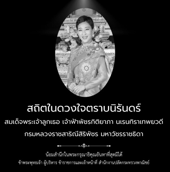 12 มิถุนายน วันคล้ายวันสวรรคต